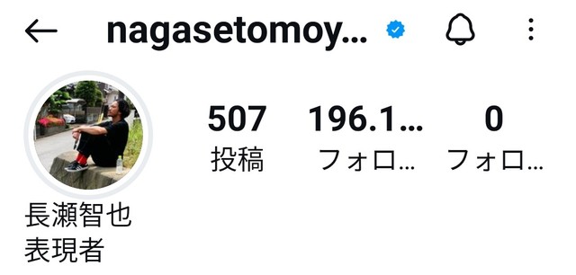 長瀬智也、裏金問題に連日言及「ひたすらかっこいい」「言いたいことを呟いたんだろう」