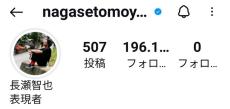 長瀬智也、裏金問題に連日言及「ひたすらかっこいい」「言いたいことを呟いたんだろう」