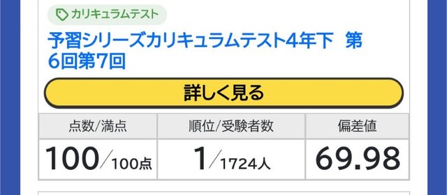 テストの「偏差値70超えたら…」→その結果に小4息子が悔しさの雄叫び、親は「少し早い社会勉強ですね」