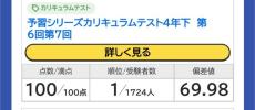 テストの「偏差値70超えたら…」→その結果に小4息子が悔しさの雄叫び　努力に「買ってあげて！」の声