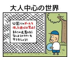 【漫画】子どもが公園でゲーム…その理由に「これが悲しい現実」「そうさせたのもうちら大人達なんだよなぁ」