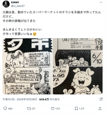 漫画家をあきらめた父が、スーパーの店長時代に描いたチラシ　「今でもすごく人気でそう」「漫画の技術が詰め込まれてる」反響に本人は…