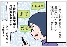 【衝撃】そこまでやる！？子供のクラスLINEで母親が隠密行動…　ママ友に打ち明けると「ウチも！」と意外な反応