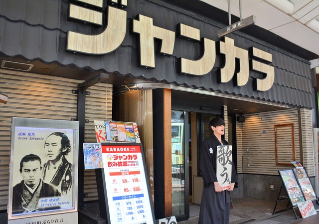 京都・坂本龍馬終焉の地にジャンカラ　「歌うぜよ」とスタッフに誘われ店内を見廻り