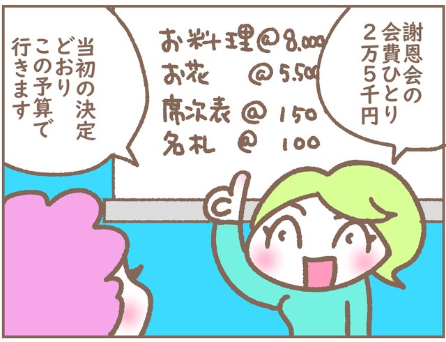 会費は一人2万5000円「高校謝恩会」波乱の舞台裏　「もっと豪華に！」と叫ぶ保護者に役員困惑「自分の結婚式じゃないんですけど…」