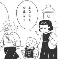 【漫画】3歳息子が神社へお参り、「おばちゃんも七五三ですか？」→ユーモアある返しに大笑い