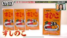 ご飯に混ぜるだけで酢飯ができる「すしのこ」…世界初の“粉末酢”誕生秘話　「目指していた味じゃなかった」けれど発想転換！大ヒットに