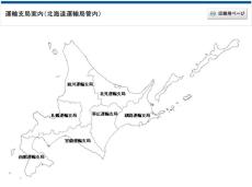 本州に置きかえると東京～名古屋間に相当…？北海道・旭川ナンバーの地域区分が広大すぎる「北海道半端ない」