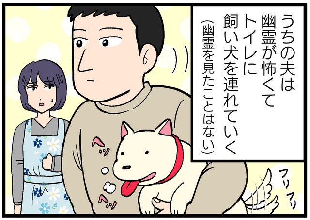 【漫画】怖がりなのでトイレに行く時は犬やインコを同伴　 ペットとのちょっと変わった関係