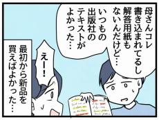 【タダより高いものはない…】ありがたいはずの「お下がり教材」もらって後悔　お返しに悩み、息子の反応も予想外