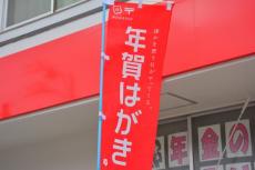 企業間の年賀状廃止…メリットデメリット　「すでに年賀状じまい」している企業の割合は？　