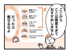 【漫画】祖父が亡くなり3時間で決めた葬儀場→家族葬なのに総額200万円「高すぎだよ！」　金額が膨れ上がったリアルな理由は…「事前準備が大切です」