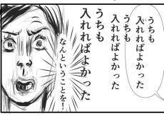 「いいなー、うちも入れればよかった」…なんて、簡単に入れませんから！ 中学受験の現実に、経験した親が全力ツッコミ