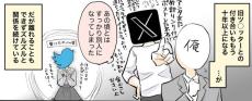 【漫画】XにインスタにTikTokそしてmixi２…「最近のSNSがギャルゲすぎて」に共感の声「わかりみが深い！」