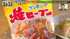 「ケンミンの焼ビーフン」誕生秘話　台湾出身の高村健民と妻ヨネ　二人三脚で世界初の即席焼ビーフン開発