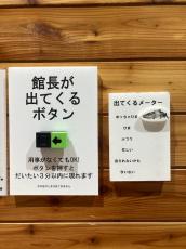 水族館の「館長が出てくるボタン」とは？　1年間で125回押され…来年は「もっと忙しくなりそう」