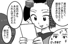 【漫画】舞妓さんの化粧にまつわるウラ事情　新人の顔がしょっちゅう変わる理由とは…？