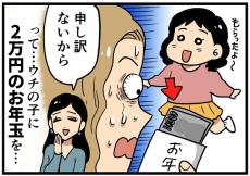 子供の数が違うとはいえ…幼稚園児に2万円はさすがに多すぎ！？  親戚からのお年玉をめぐる“心理戦”、結局いくらが正解？