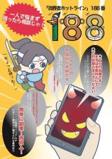 鬼を倒すだけの簡単なお仕事？怪しいもうけ話は188番に相談を…消費者トラブル防止動画コンテスト、ユニークな作品出揃う