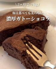 「毎日食べても太らない超濃厚ガトーショコラ」レシピ510万回再生で話題「早速作ります」「本当に濃厚だった」