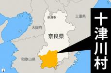 奈良・十津川村で土砂崩れ　国道寸断、17世帯20人が孤立