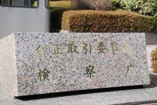 公取委、VISA日本法人を立ち入り検査　独占禁止法違反の疑い