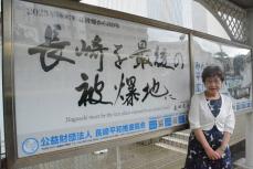 「原爆は長崎でおしまいに」　被爆80年に向け看板設置
