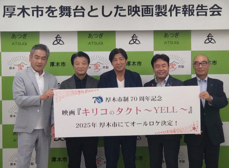 神奈川・厚木が舞台の映画製作へ　いきものがかり「YELL」に着想