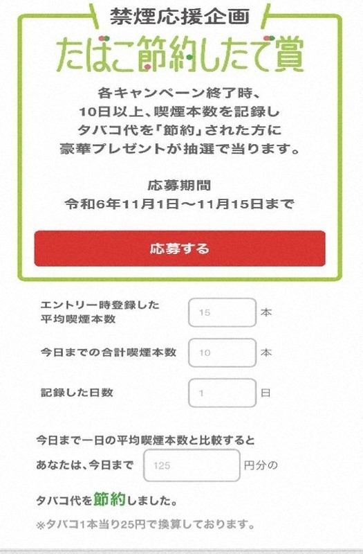 “健民アプリ”で歩数や食事を記録　禁煙サポートも強化　福島