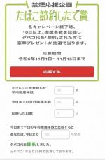 “健民アプリ”で歩数や食事を記録　禁煙サポートも強化　福島