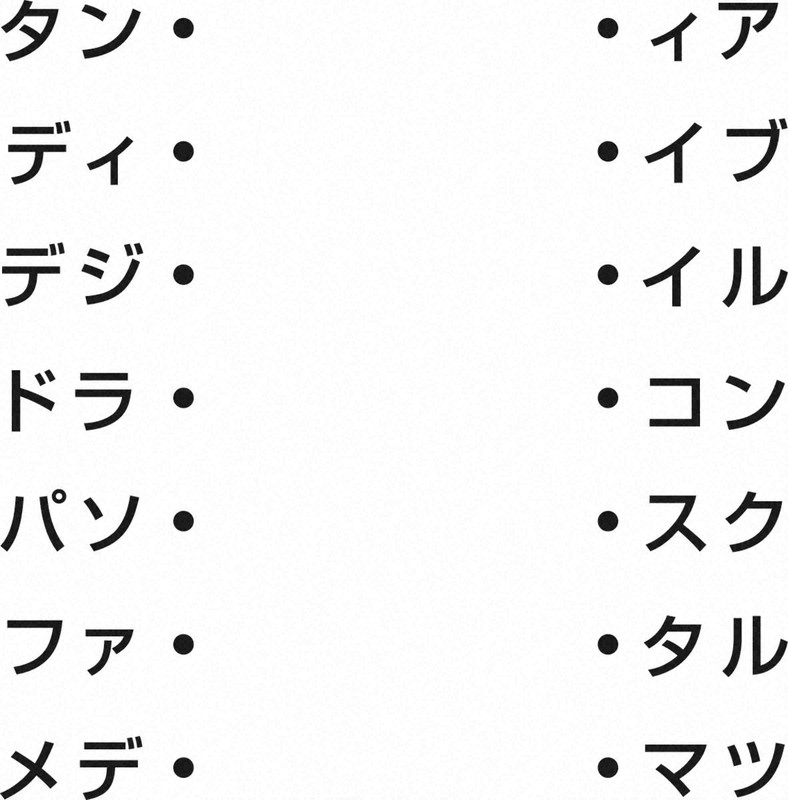 左と右を線で結び、4文字の単語を七つ作ってください