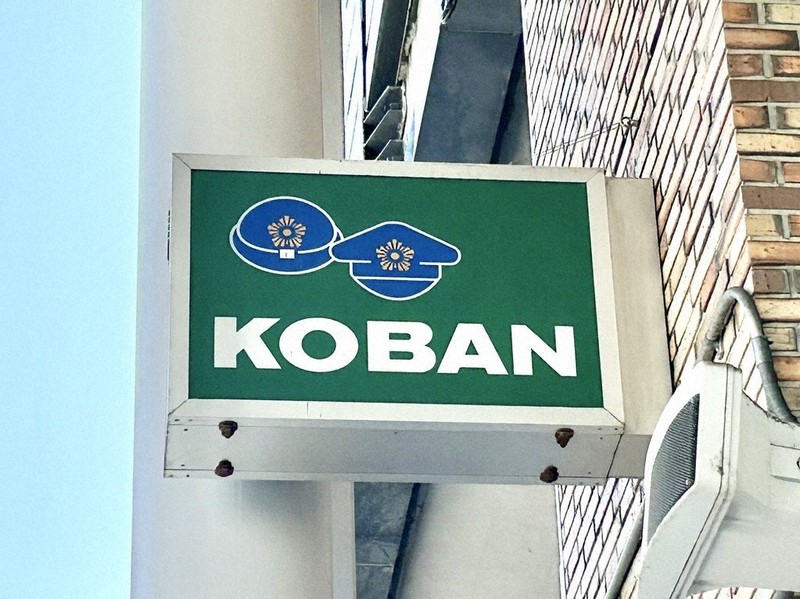 交番＝「KOBAN」?　国が定めたローマ字表記は少数派　国語世論調査