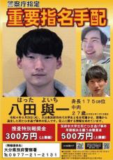 大分・別府ひき逃げ　八田容疑者の重要指名手配を継続　警察庁