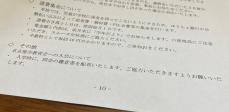 名古屋市教育長「募集方法を協議する」　任意団体の会費徴収問題で