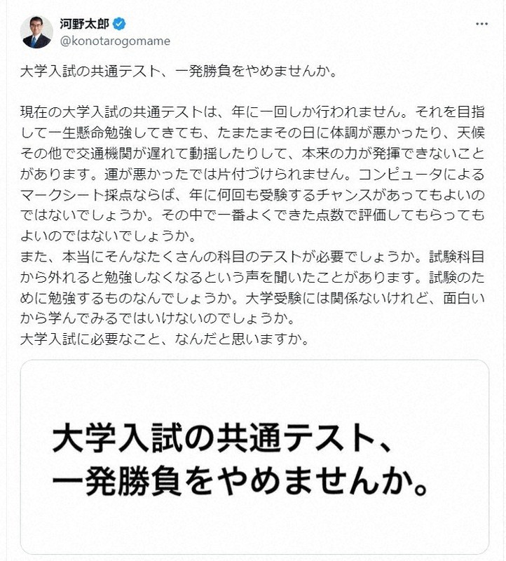 「一発勝負やめませんか」大学共通テストで河野氏が提言　課題は？