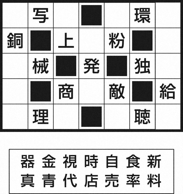 空きマスにリストの漢字を入れて、熟語や固有名詞を復元して