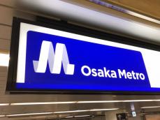 大阪メトロ谷町線・南森町駅で人身事故　一時全線で運転見合わせ