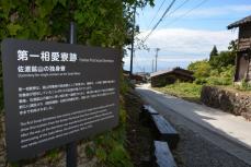 朝鮮人労働者の遺構案内板設置　日本が佐渡金山の世界遺産登録で約束