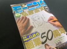 漫画・島耕作の描写、講談社おわび　辺野古抗議活動に「日当支払い」