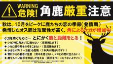 奈良公園で鹿の角が刺さりけが、7倍に急増　発情期で攻撃性高く