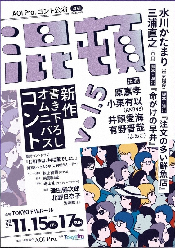 空気階段・水川かたまり　マネージャーから「声が小さい」と注意　演出・脚本を手掛けるコント公演の稽古で