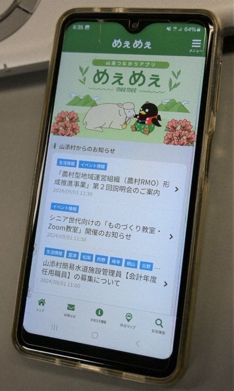 80代も村公式アプリ活用　スマホ教室で操作の腕磨く　奈良