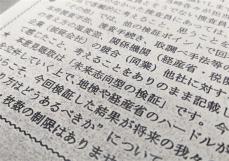 大川原化工機冤罪で警視庁が検証アンケ　警察庁幹部の叱責後「廃棄」