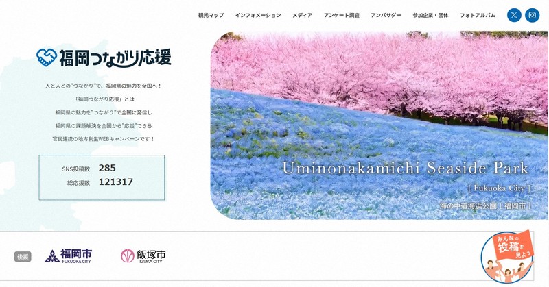 生成AI、実在しない観光名所紹介　福岡市後援の官民連携サイト