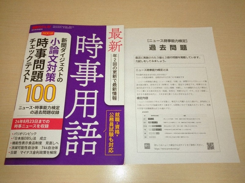 「時事力」で世界広げて　新聞ダイジェストとニュース検定がコラボ