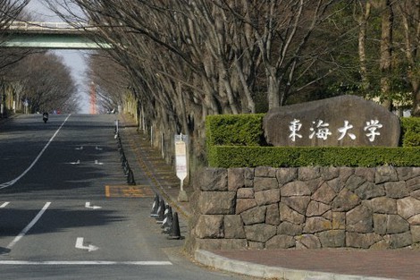 東海大と桜美林大でスト実施へ　非常勤講師の賃金ベア要求