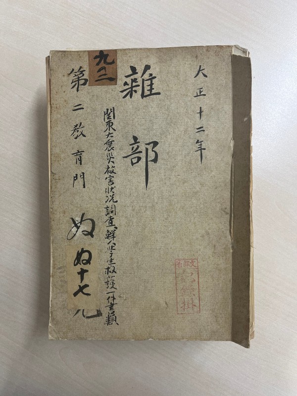 関東大震災で国が朝鮮人学生の動向調査　虐殺から民衆運動の発展を警戒か