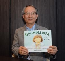 亡き長女の絵本「6さいのおよめさん」重版　10年経て要望の声応え