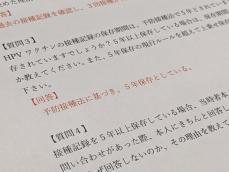 子宮頸がんワクチン接種記録、10市区が廃棄　自治体で保存期間に差