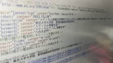 中国人留学生の入学阻害?　東京大学大学院サイトに閲覧しにくい細工